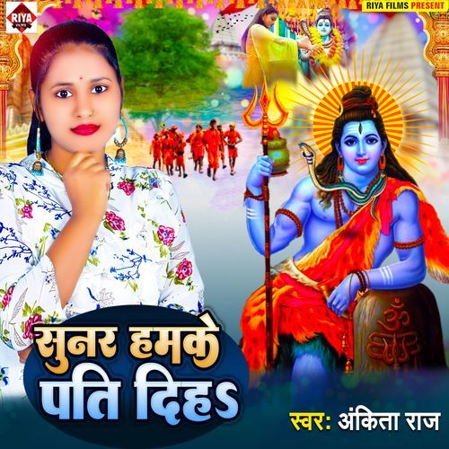 Sunar Hamke Pati Diha