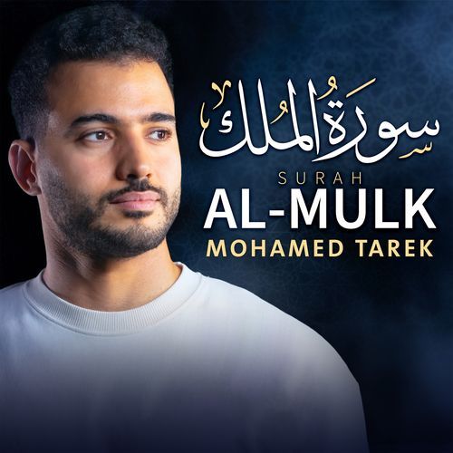 Surah Al-Mulk