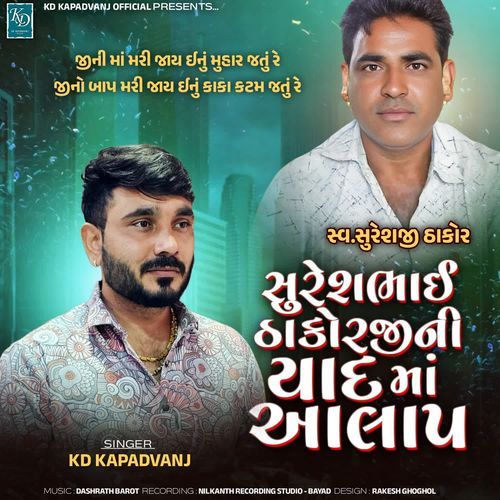 Sureshbhai Thakorjini Yaad Maa Aalap