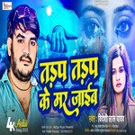 Tadap tarap ke mar jaib (Bhojpuri)