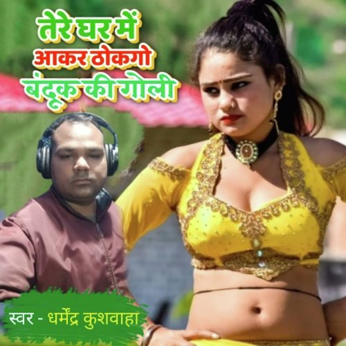 Tere Ghar Mein Aakar Thokago Bandook Ke Golee