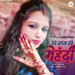 Tere Naam Ki Mehndi (New Wedding Song)