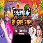 Thekuaa Chhanae Chhi Habar Habar