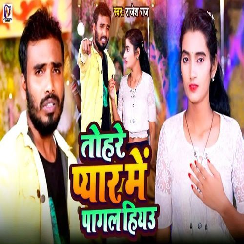 Tohare Pyar Me Pagal Hiyau