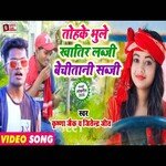 Tohke Bhule Khatir Lavzi Bechtani Sabjee (Bhojpuri)