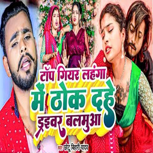 Top Giyar Lahanga Me Thok Dahe Driver Balamua