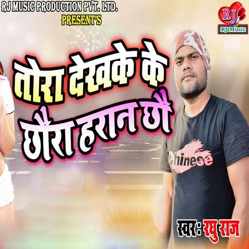 Tora Dekhake Ke Chhaura Haran Chhau