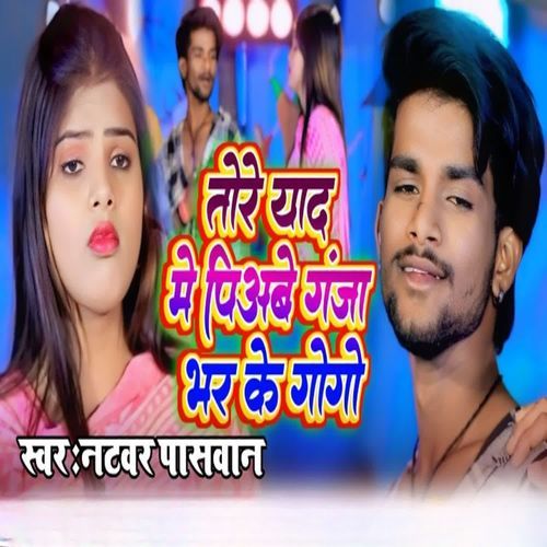 Tore Yaad Me Piabo Ganja Bhar Ke Gogo