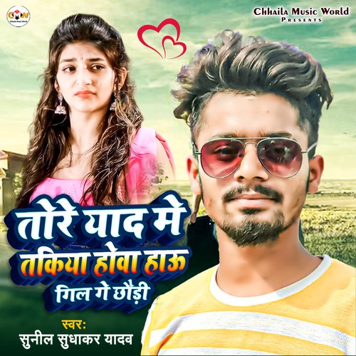 Tore Yaad Me Takiya Hobo Hau Gil Ge Chhoudi