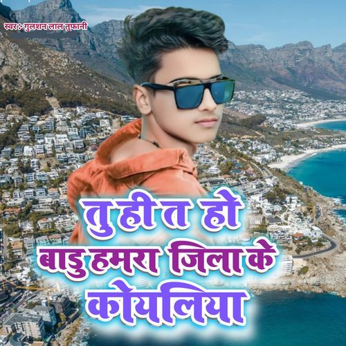 Tu Hi Ta Ho Baru Hamra Jila Ke Koyaliya