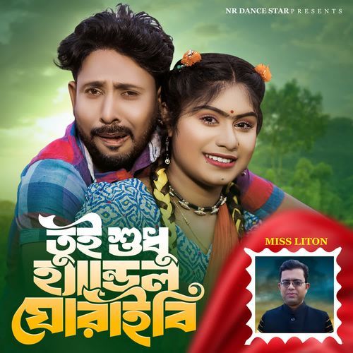 Tui Shudu Handel Goraibi