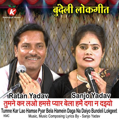 Tumne Kar Lao Hamse Pyar Bela Hamein Daga Na Daiyo Bundeli Lokgeet