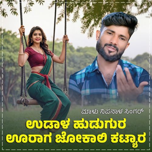 Uadala Hudagora Uraga Jokali Katyara Janapada Dj Remix