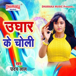 Bhor Para Delu (from&quot;Ughar Ke Choli&quot;)-JwYZfwFqDlQ