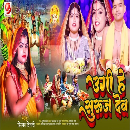 Ugi He Suruj Dev (Chhath Song)