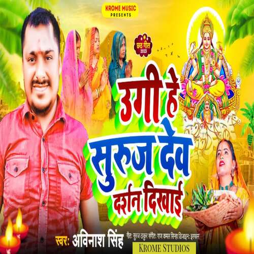 Ugi He Suruj Dev Darshan Dikhai