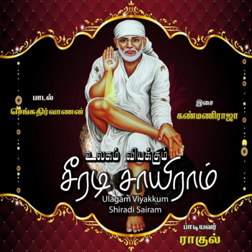 Ulagam Viyakkum Shiradi Sairam_poster_image