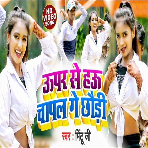 Upar Se Hau Chapal Ge Chhauri (Bhojpuri Song)