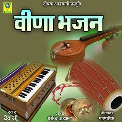 Veena Bhajan