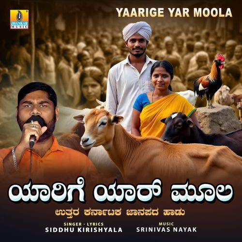 Yaarige Yar Moola