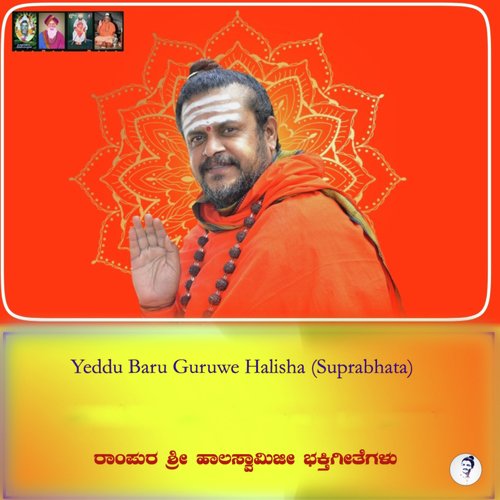 Yeddu Baru Guruwe Halisha (Suprabhata)