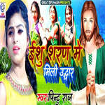 ishu Sharan Me Mili Udhar