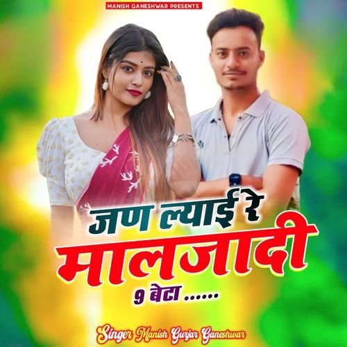 jan lyai re maljadi no beta