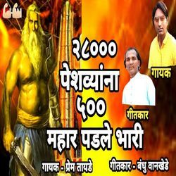 28000 Peshvyana 500 Mahar Padale Bhari