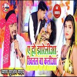 A Ho Jhareliya Khilal Ba kaliya (Bhojpuri)