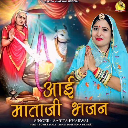 AAI MATA JI BHAJAN