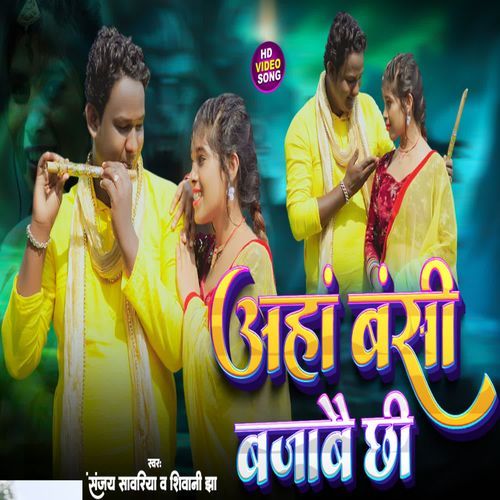 Aahan Bansi Bajave Chhi