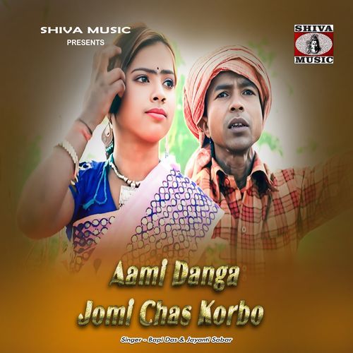 Aami Danga Jomi Chas Korbo