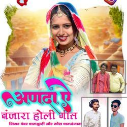 Aanda Ae Banjara Holi Geet-IR8YRkd6BAA