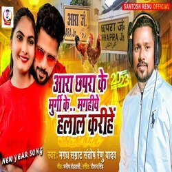 Aara Chapara Ke Murgi Ke Magahiye Halal Karihe
