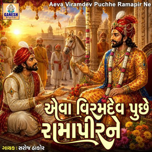 Aeva Viramdev Puchhe Ramapir Ne