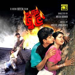 Agun Jowle (Original Motion Picture Soundtrack)