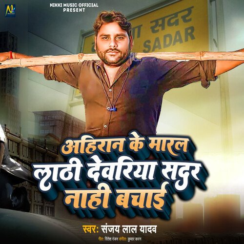 Ahiran Ke Maral Lathi Deoria Sadar Nahi Bachai