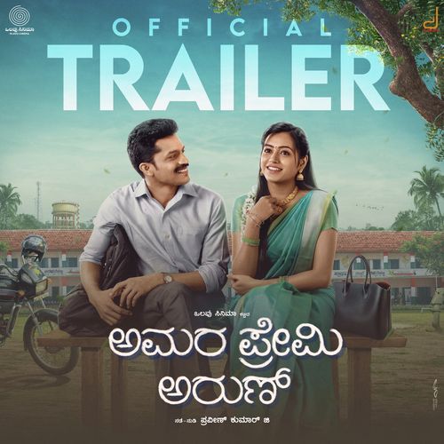 Amara Premi Arun Trailer Music (From "Amara Premi Arun'')