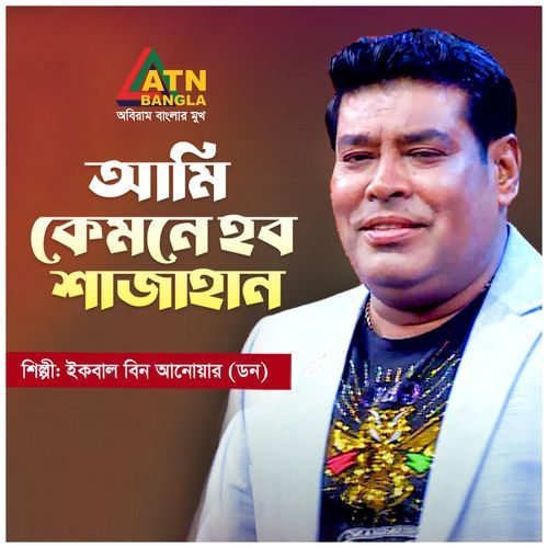 Ami Kemne Hobo Shajahan