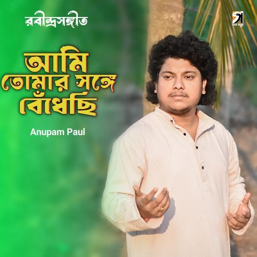 Ami Tomar Songe Bedhechi