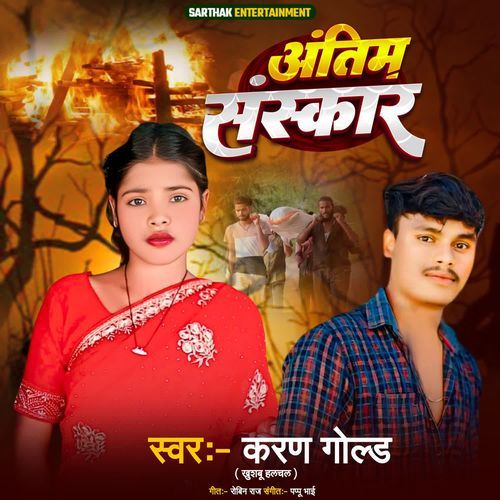 Antim Sanskar