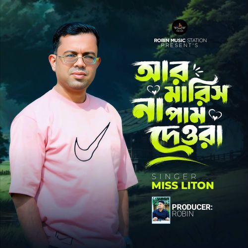 Ar Maris Na Pam Dewra