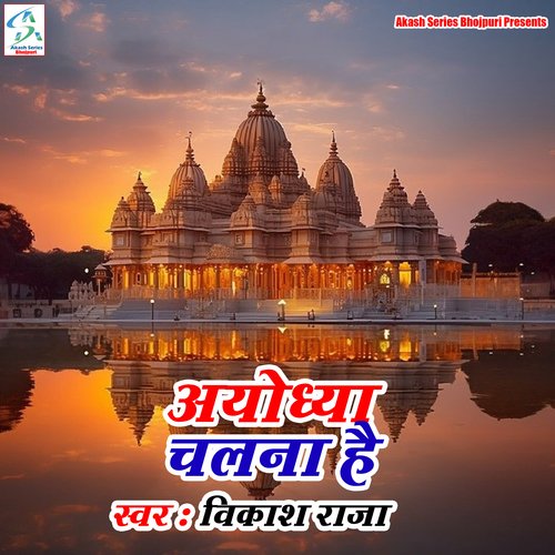 Ayodhya Chalna Hai