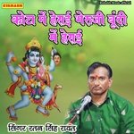 कोटा में हेराई भेरुजी बूंदी में हेराई