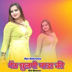 गेंठ घुलगी नाडा की ओल्ड मेवाती