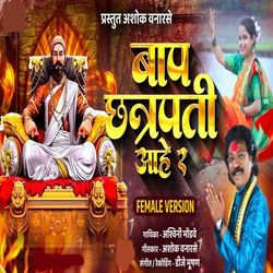 Baap Chhatrapati Aahe R Female Version