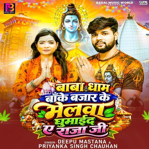 Baba Dham Bankey Bazar Ke Melwa Ghumaida A Raja Ji