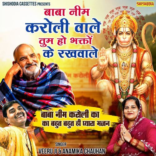 Baba Neem Karoli Wale Tum Ho Bhakton Ke Rakhwale