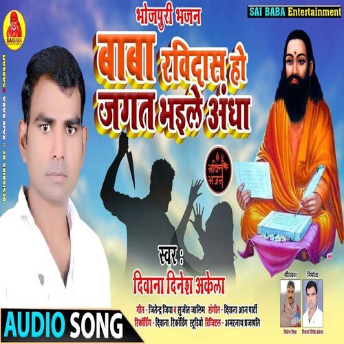 Baba Ravidas Ho Jagat Bhaile Andha