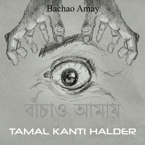 Bachao Amay (Demo Version)